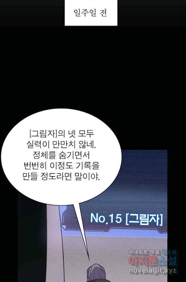 어웨이크닝 회귀 플레이어 69화 37