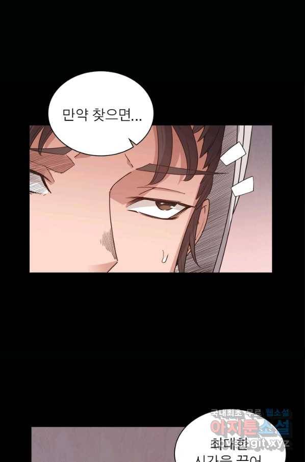 어웨이크닝 회귀 플레이어 69화 40
