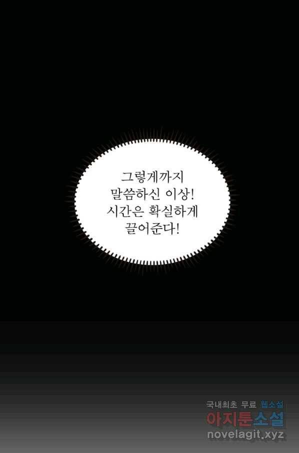어웨이크닝 회귀 플레이어 69화 42