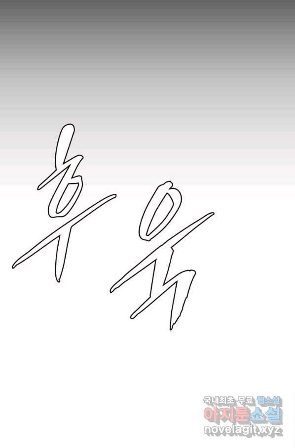 어웨이크닝 회귀 플레이어 69화 43