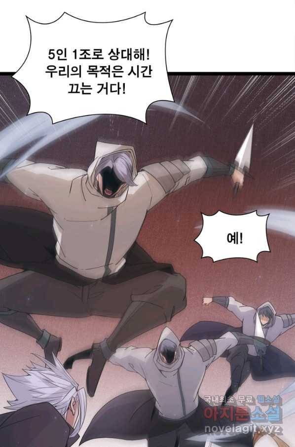 어웨이크닝 회귀 플레이어 69화 44