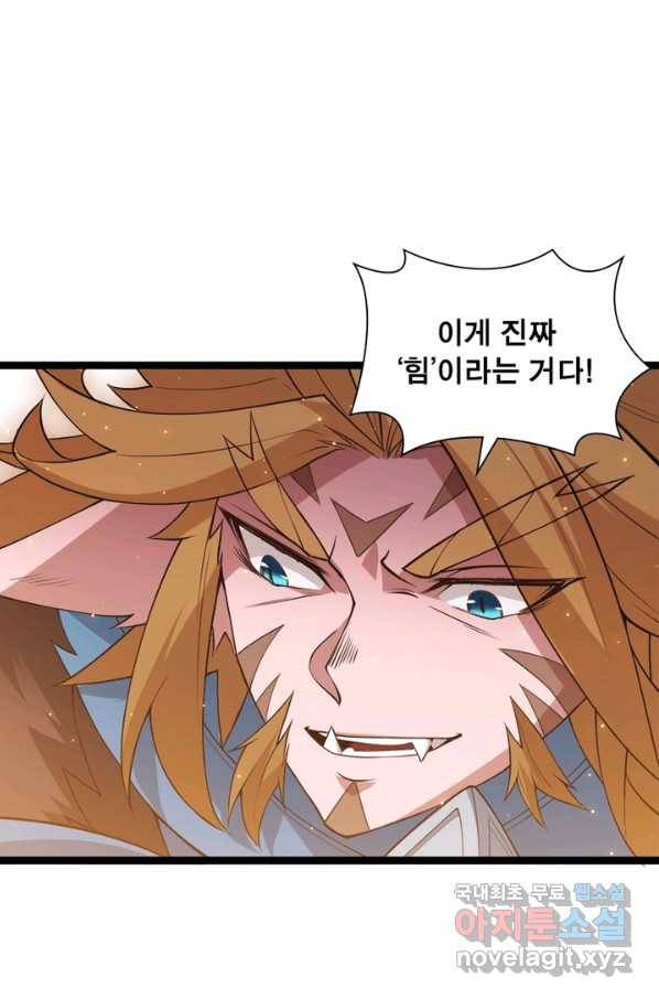 어웨이크닝 회귀 플레이어 69화 55