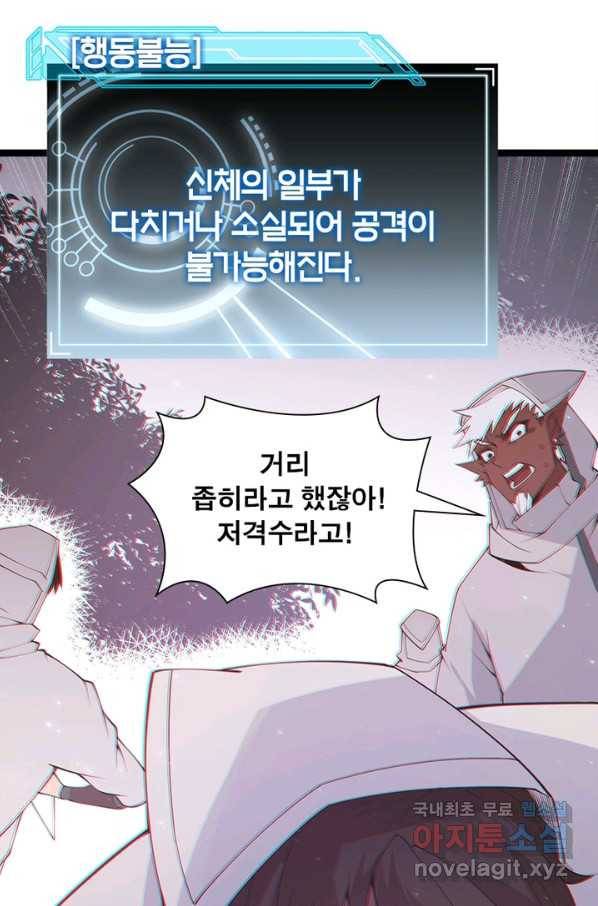 어웨이크닝 회귀 플레이어 69화 68