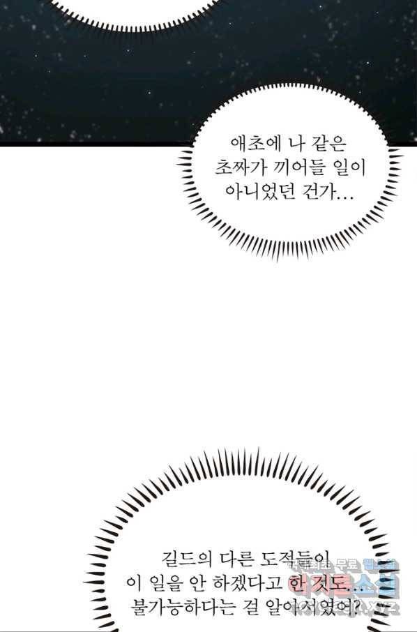 어웨이크닝 회귀 플레이어 69화 79