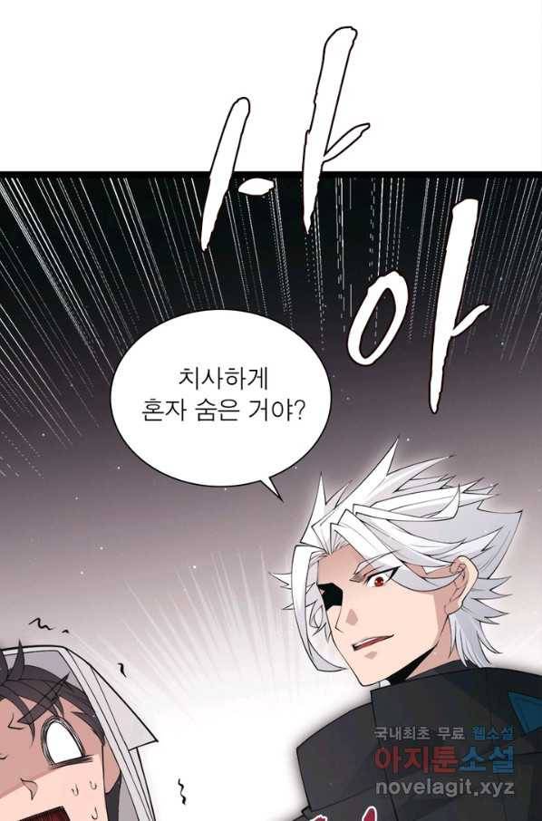 어웨이크닝 회귀 플레이어 69화 84