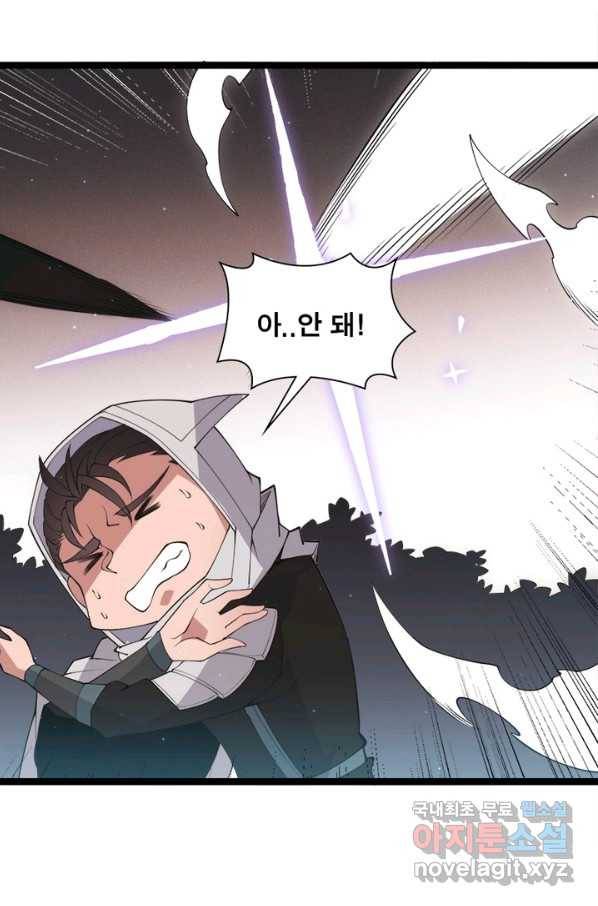 어웨이크닝 회귀 플레이어 69화 88