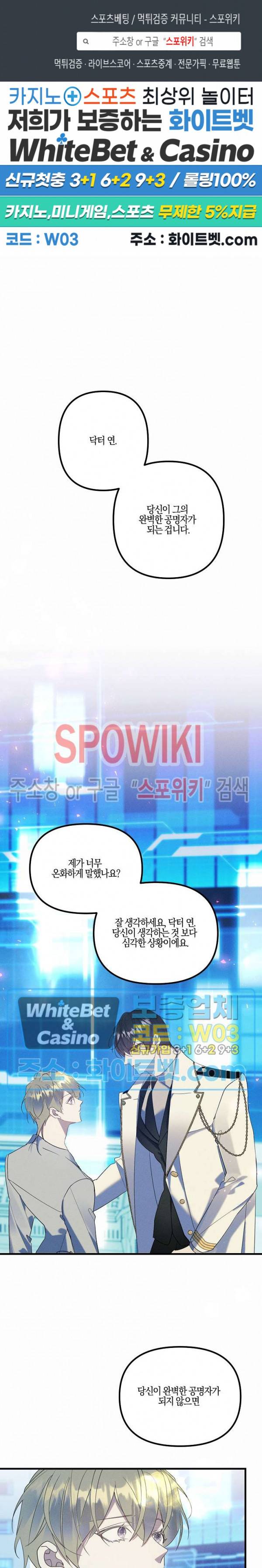 코드네임 - 미스트 56화 1