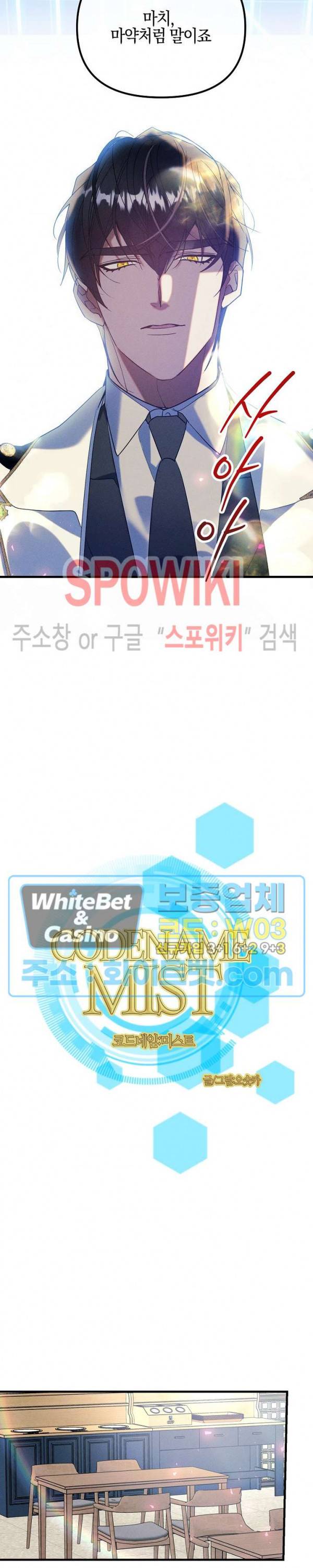 코드네임 - 미스트 56화 3