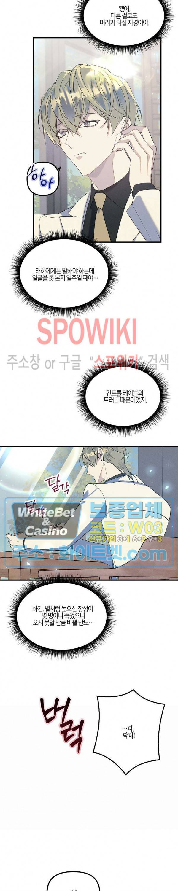 코드네임 - 미스트 56화 5