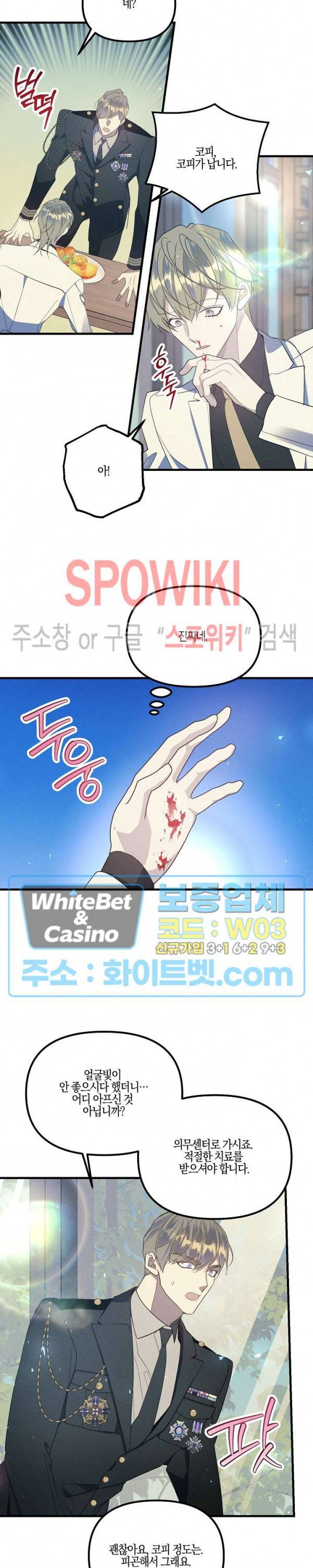 코드네임 - 미스트 56화 6
