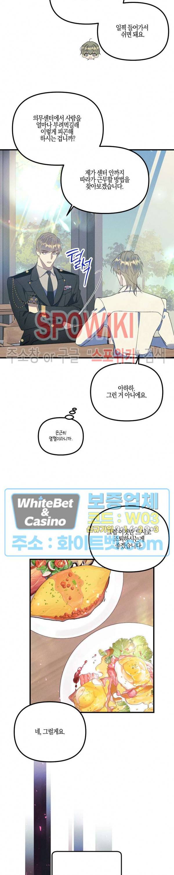 코드네임 - 미스트 56화 7