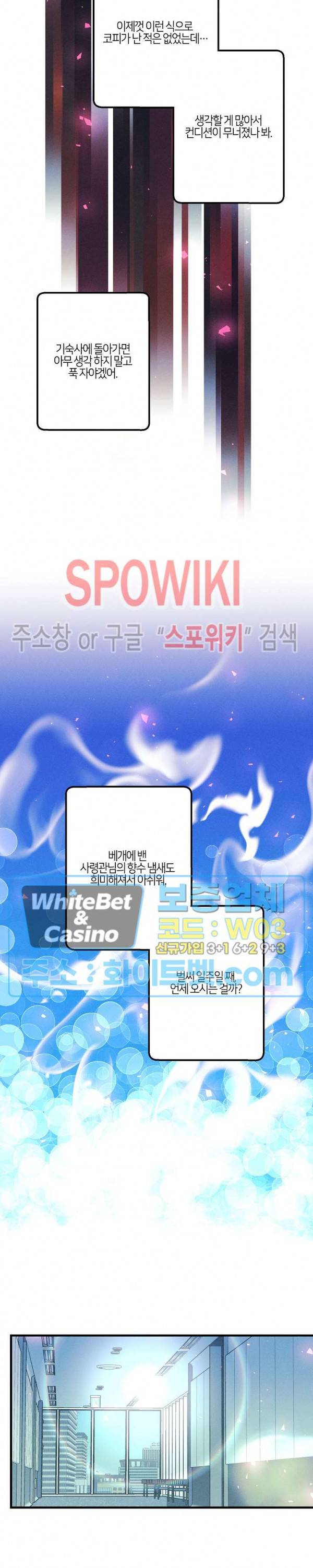 코드네임 - 미스트 56화 8