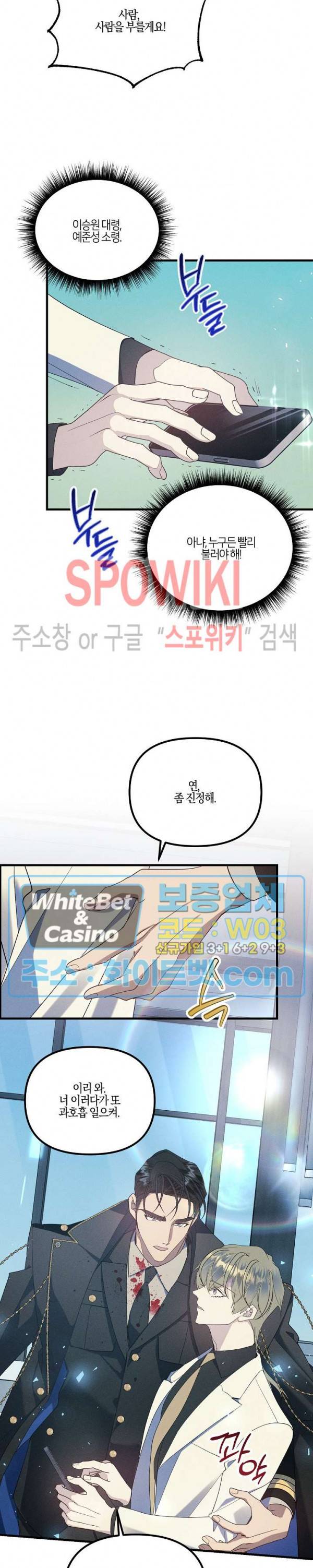 코드네임 - 미스트 56화 15