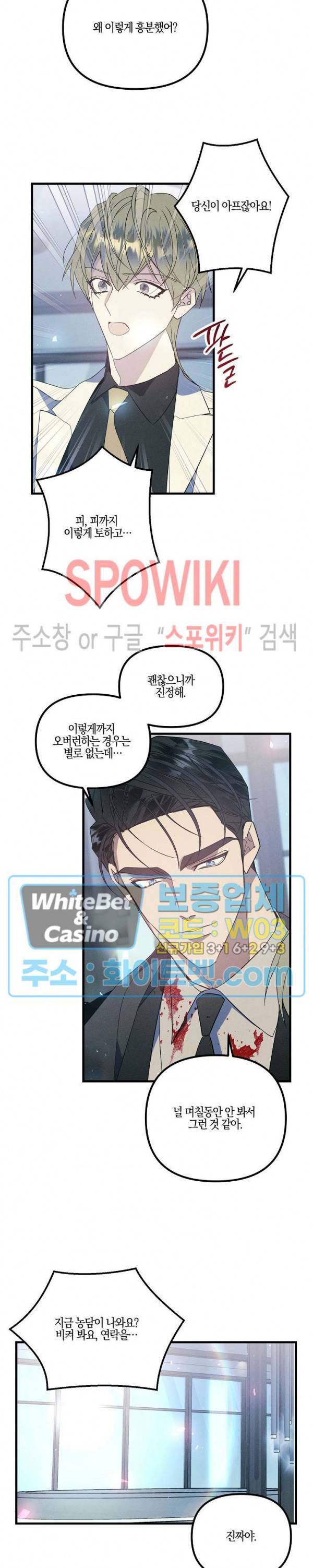 코드네임 - 미스트 56화 16