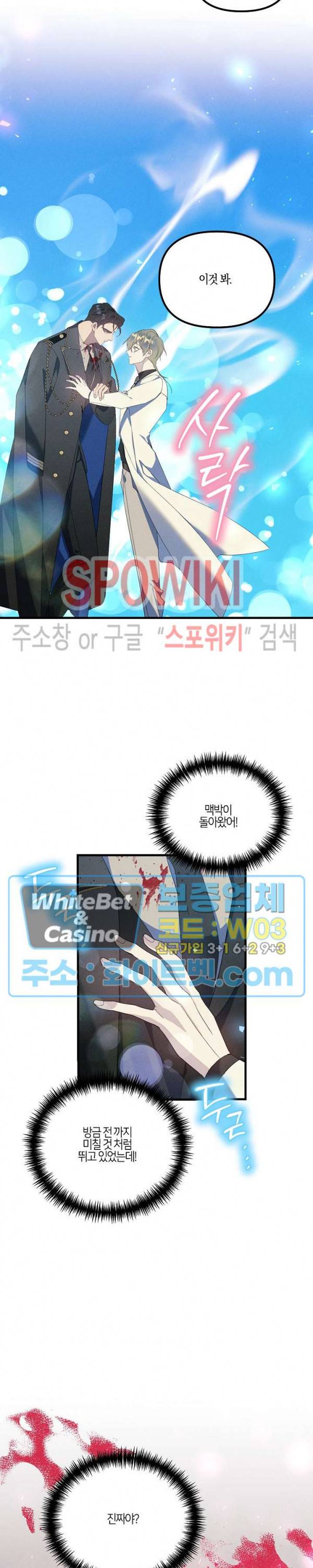 코드네임 - 미스트 56화 17