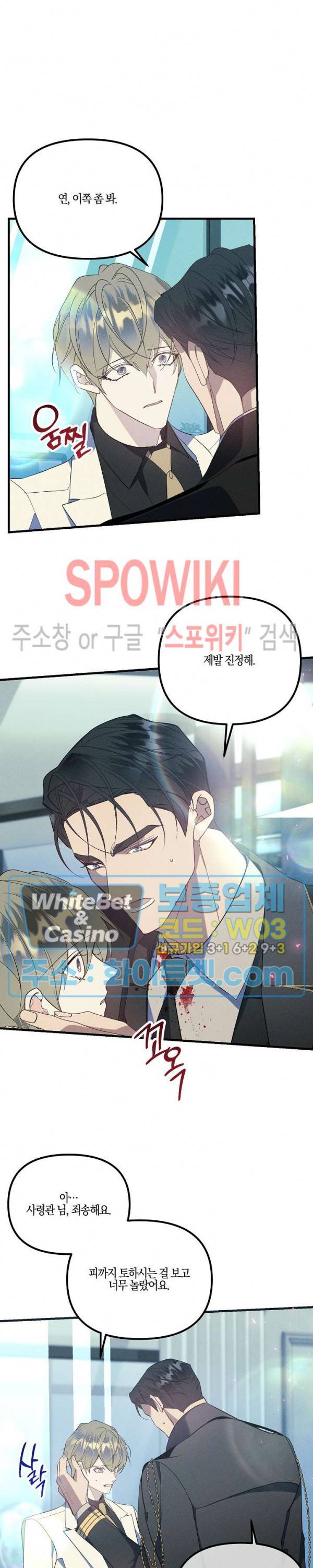 코드네임 - 미스트 56화 20