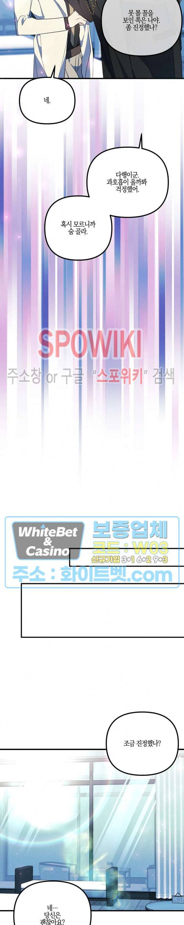 코드네임 - 미스트 56화 21