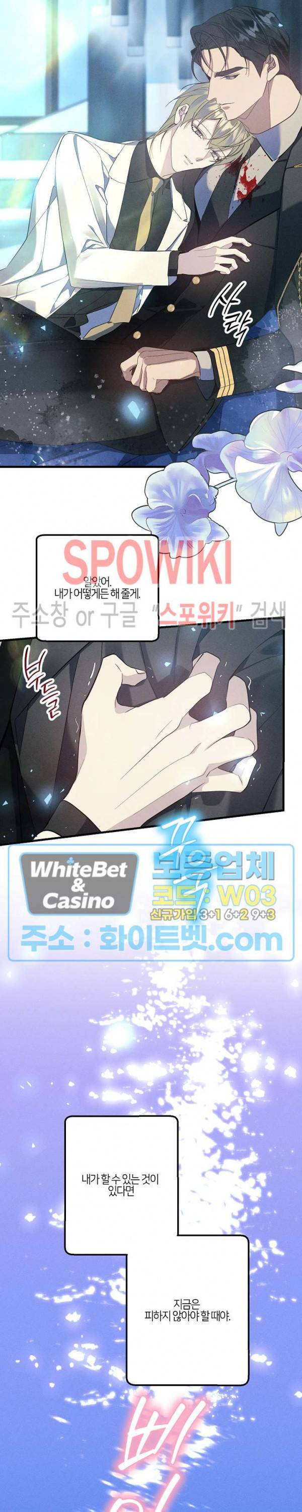 코드네임 - 미스트 56화 23