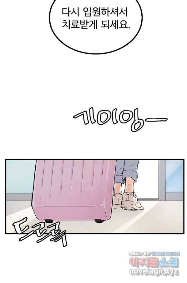 미친남녀 프롤로그 3