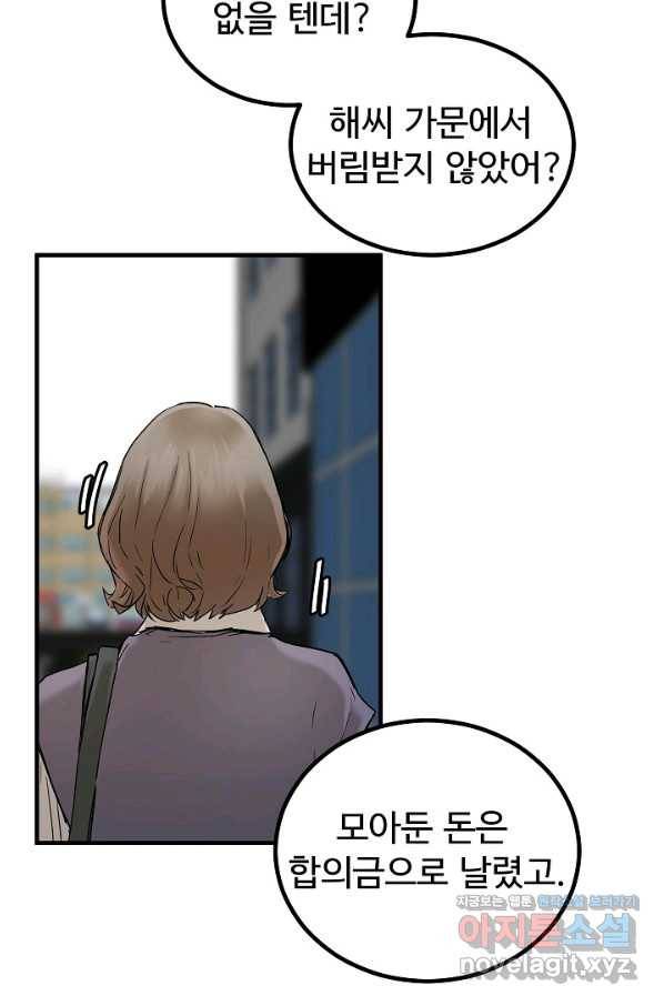 미친남녀 프롤로그 12