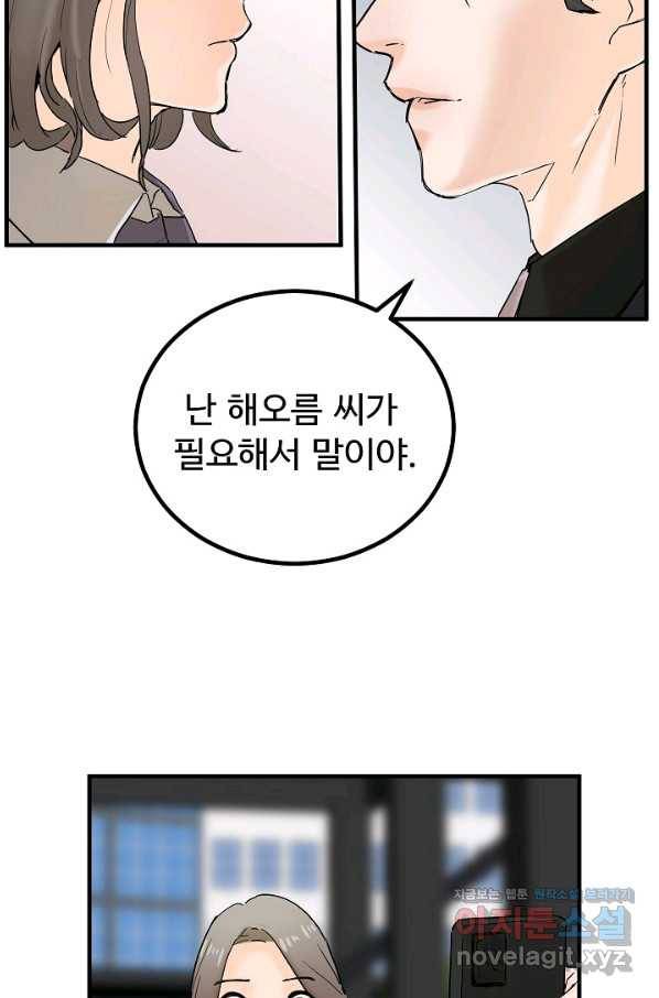 미친남녀 프롤로그 18