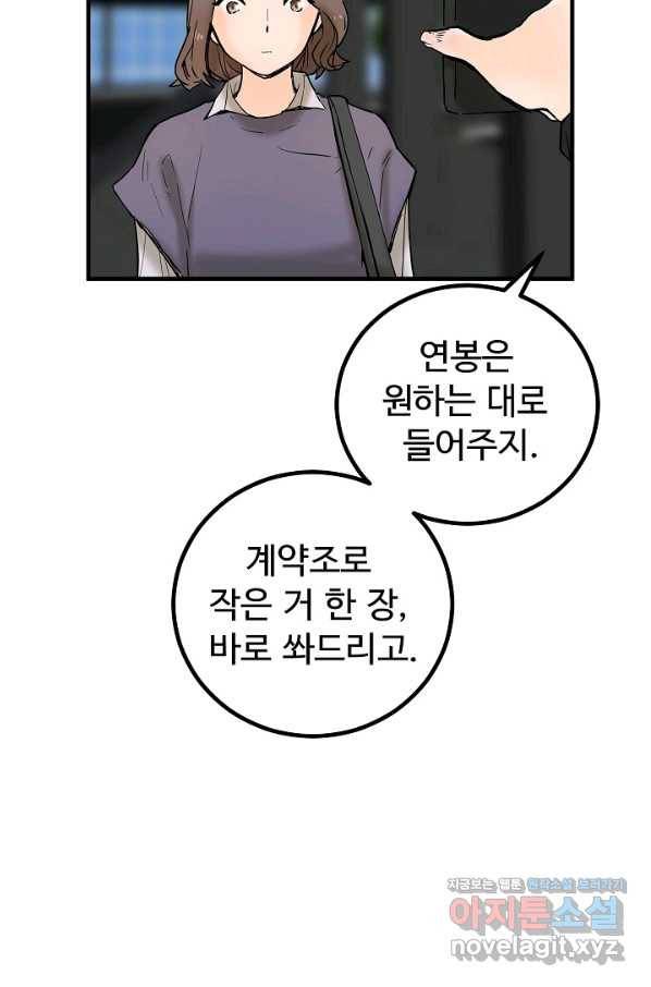 미친남녀 프롤로그 19