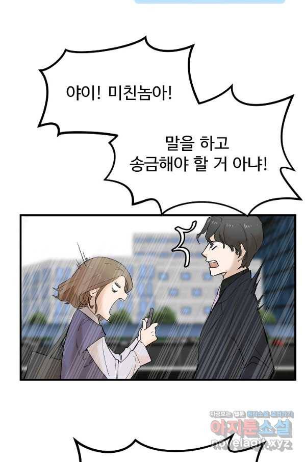 미친남녀 프롤로그 23