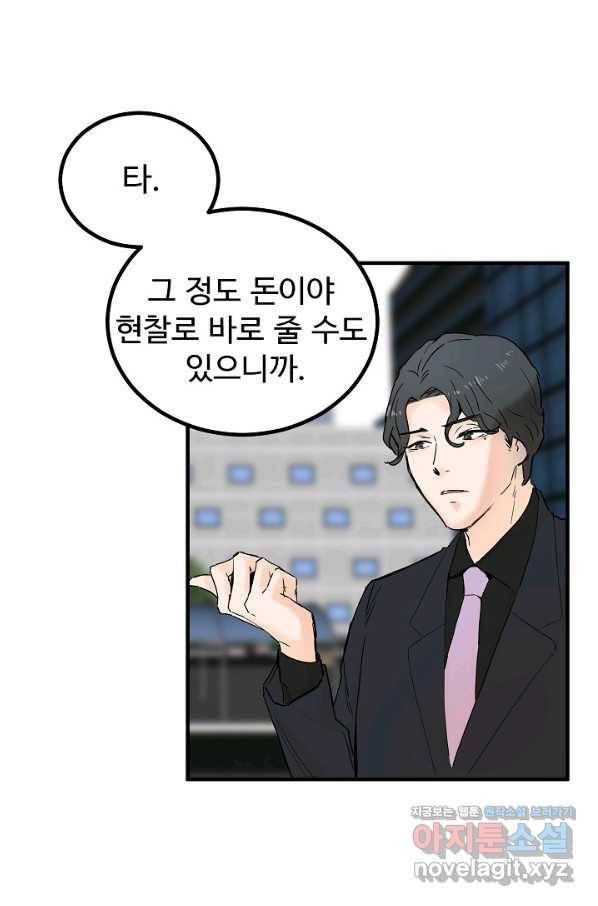 미친남녀 프롤로그 26