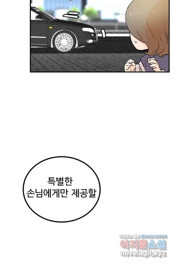 미친남녀 프롤로그 28