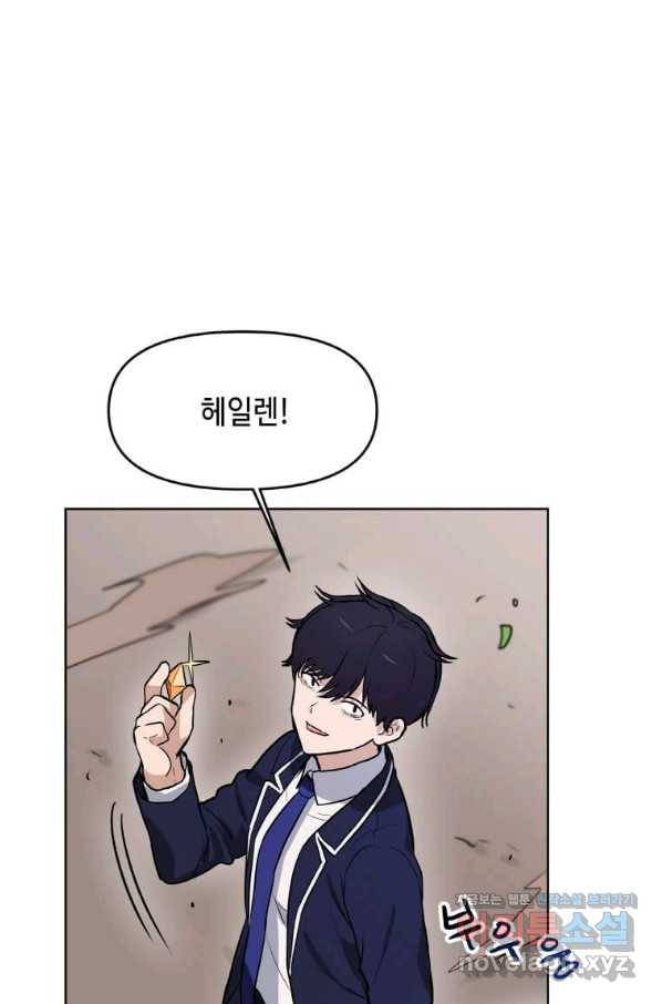 내 행운은 만렙이다 14화 1