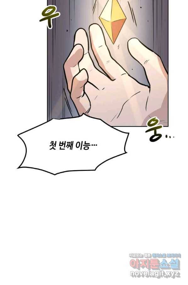 내 행운은 만렙이다 14화 3