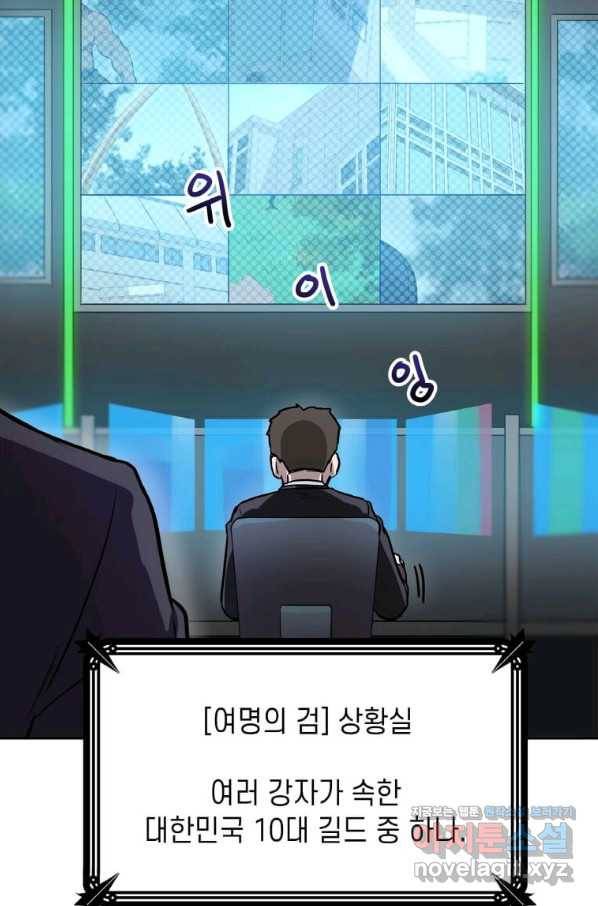 내 행운은 만렙이다 14화 8