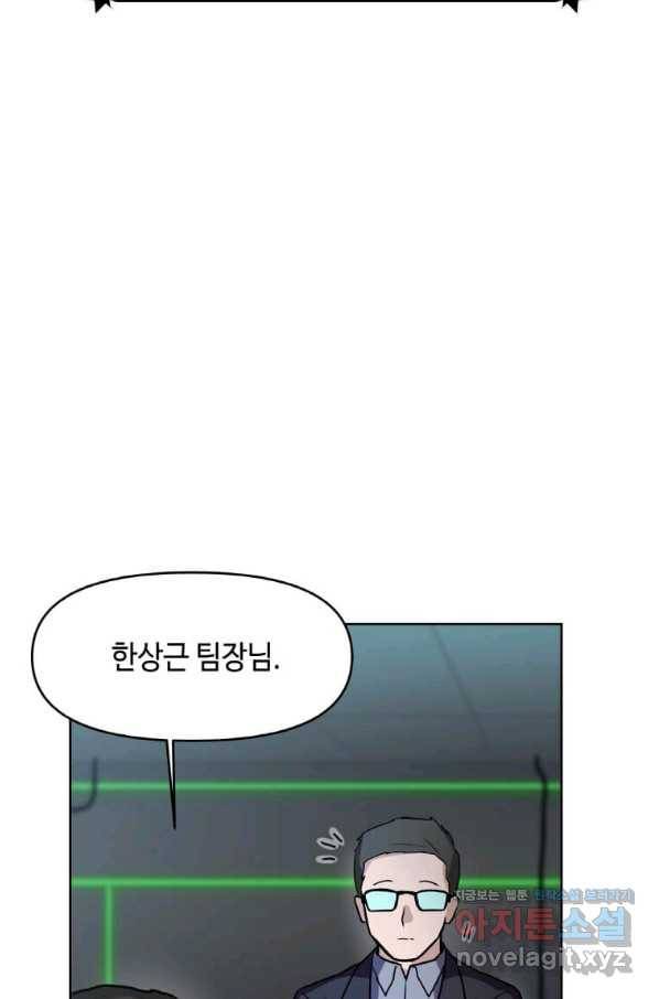 내 행운은 만렙이다 14화 9