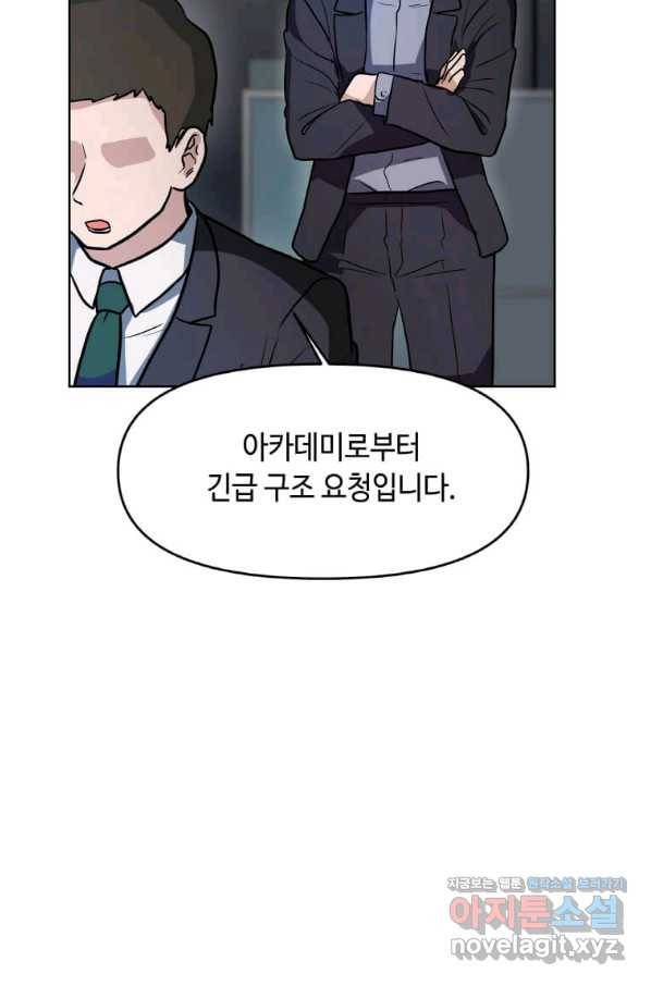내 행운은 만렙이다 14화 10