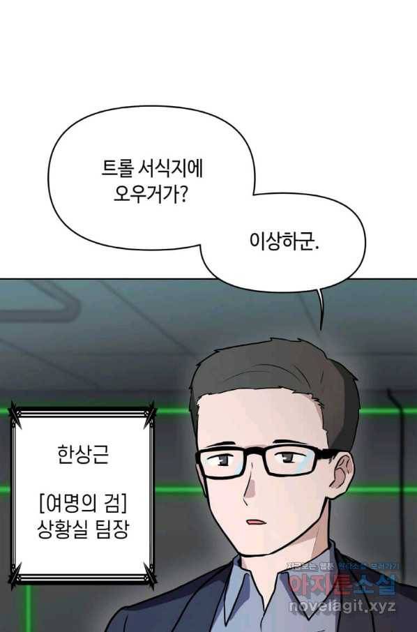 내 행운은 만렙이다 14화 11