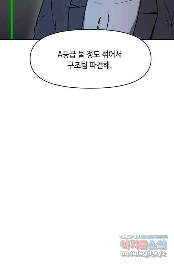 내 행운은 만렙이다 14화 12
