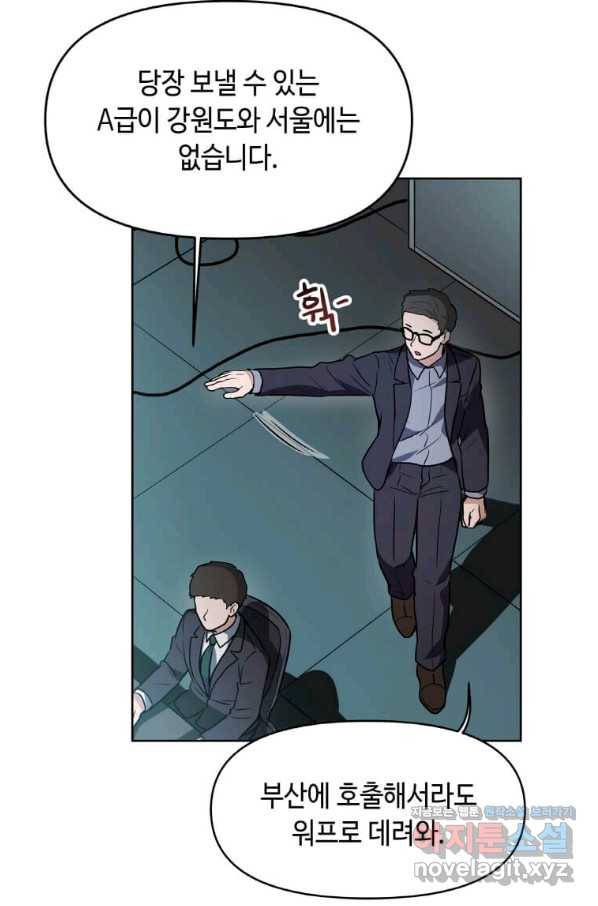 내 행운은 만렙이다 14화 13