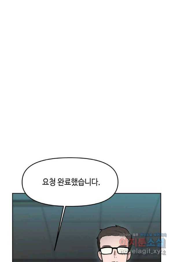 내 행운은 만렙이다 14화 14