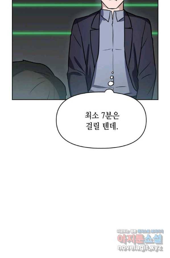 내 행운은 만렙이다 14화 15