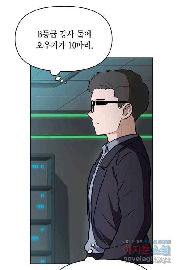 내 행운은 만렙이다 14화 16