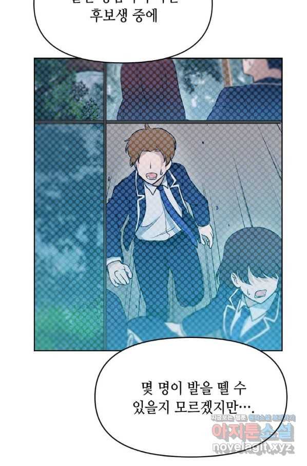 내 행운은 만렙이다 14화 18