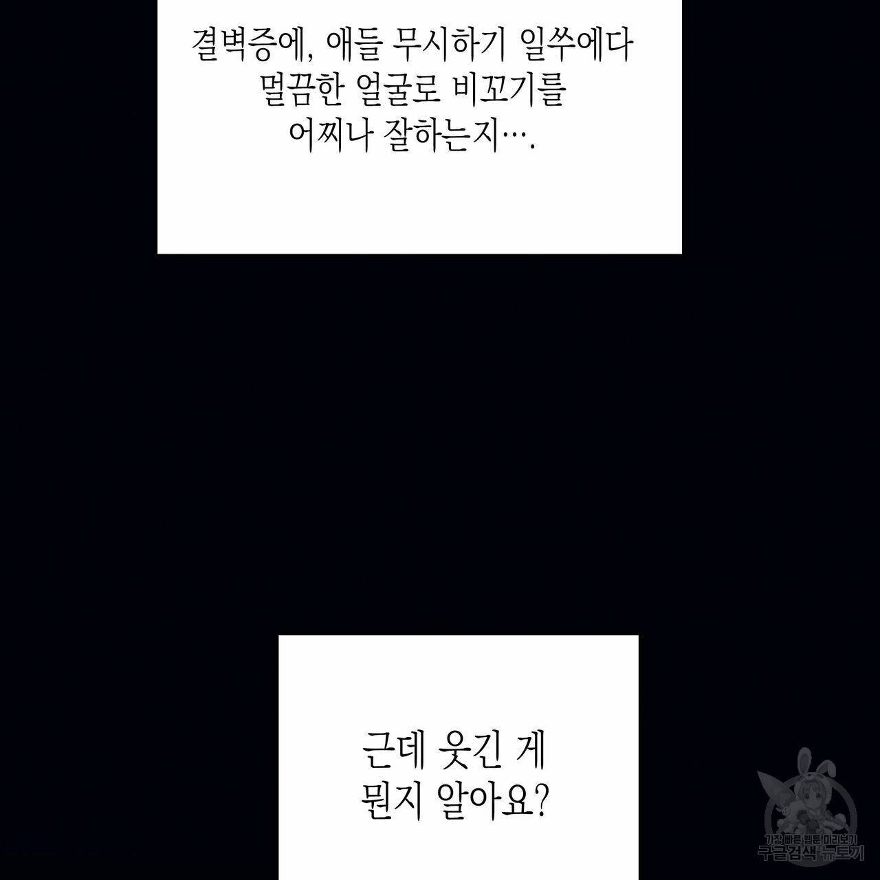 피자배달부와 골드팰리스 26화 5