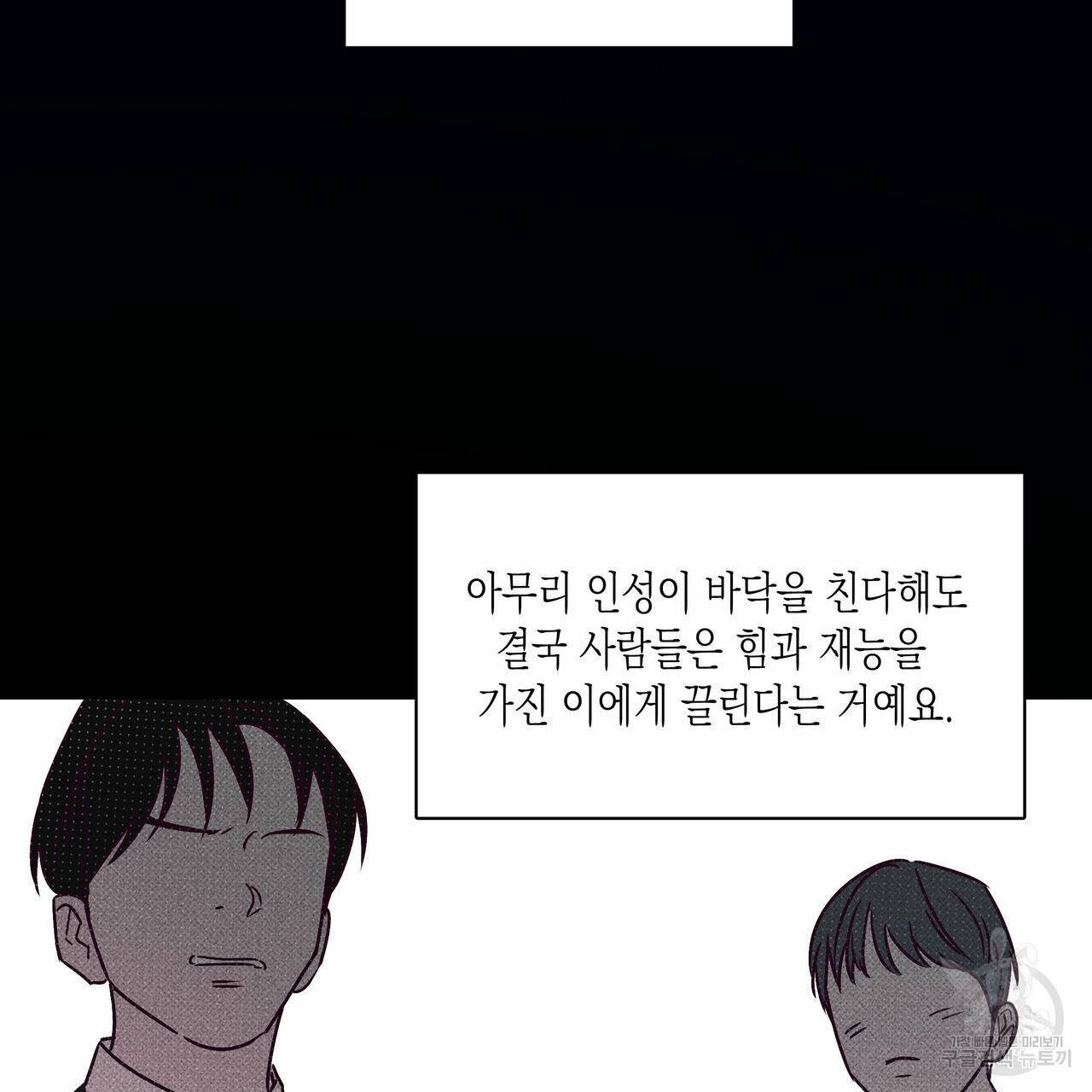 피자배달부와 골드팰리스 26화 6