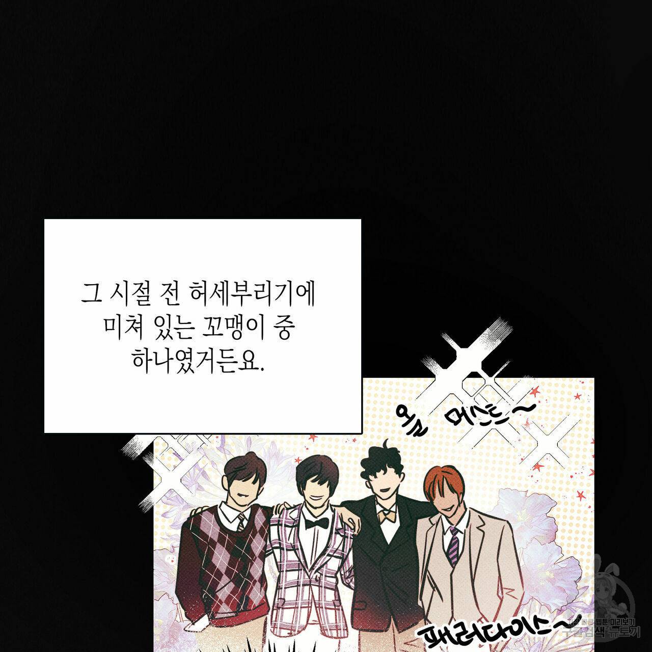 피자배달부와 골드팰리스 26화 10