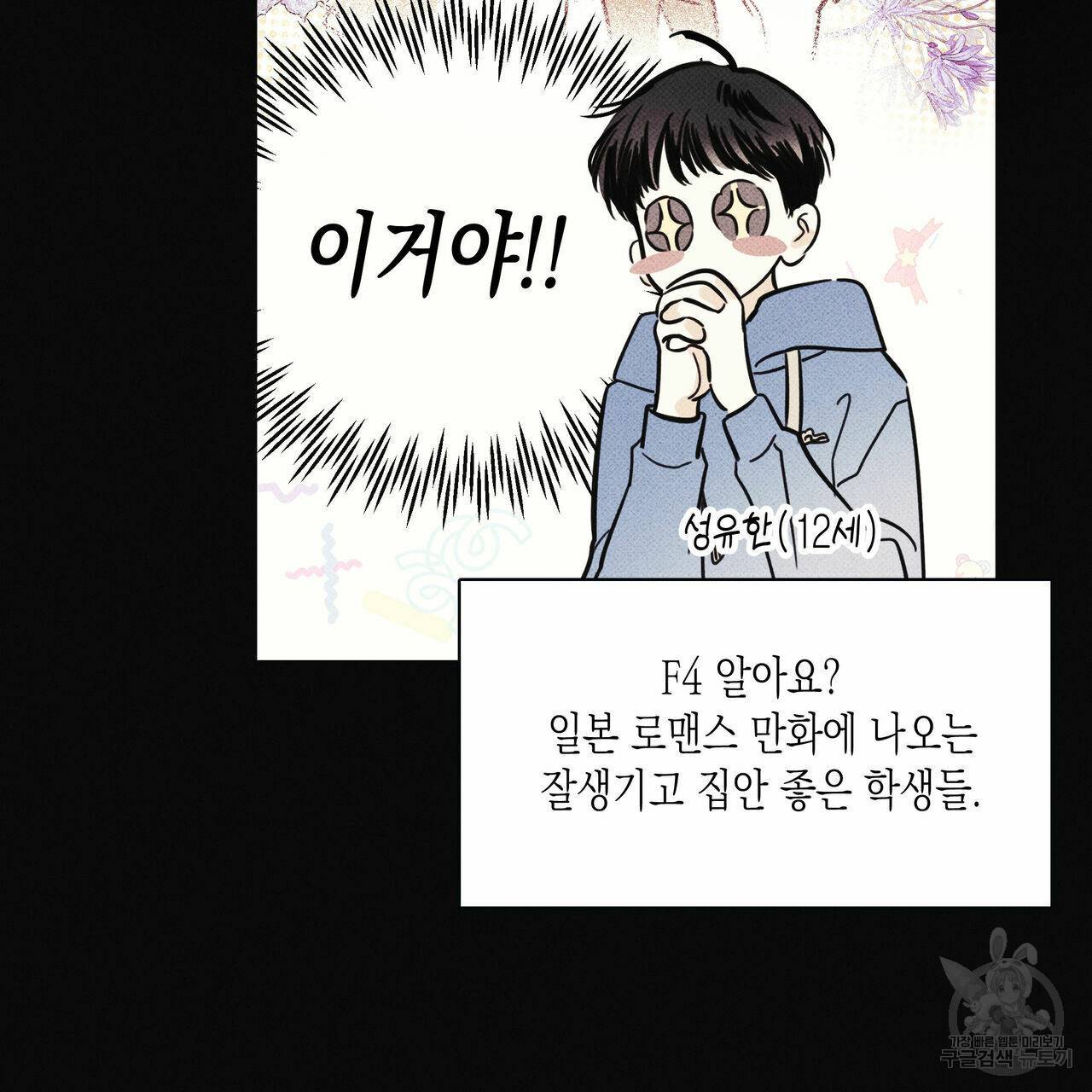 피자배달부와 골드팰리스 26화 11