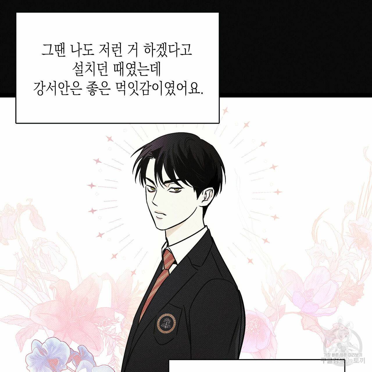 피자배달부와 골드팰리스 26화 12