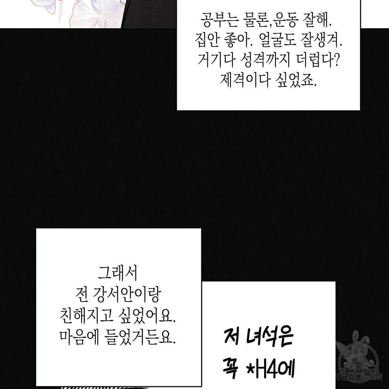 피자배달부와 골드팰리스 26화 13