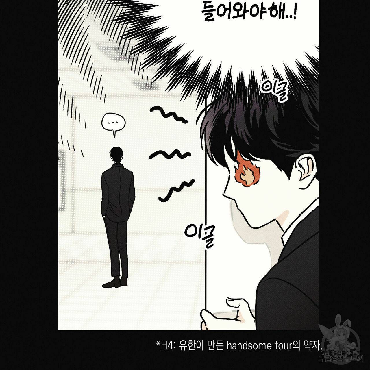 피자배달부와 골드팰리스 26화 14