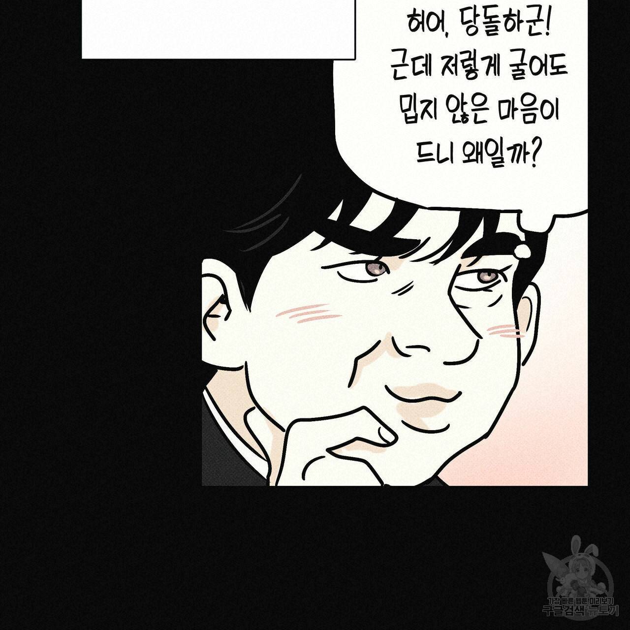 피자배달부와 골드팰리스 26화 18
