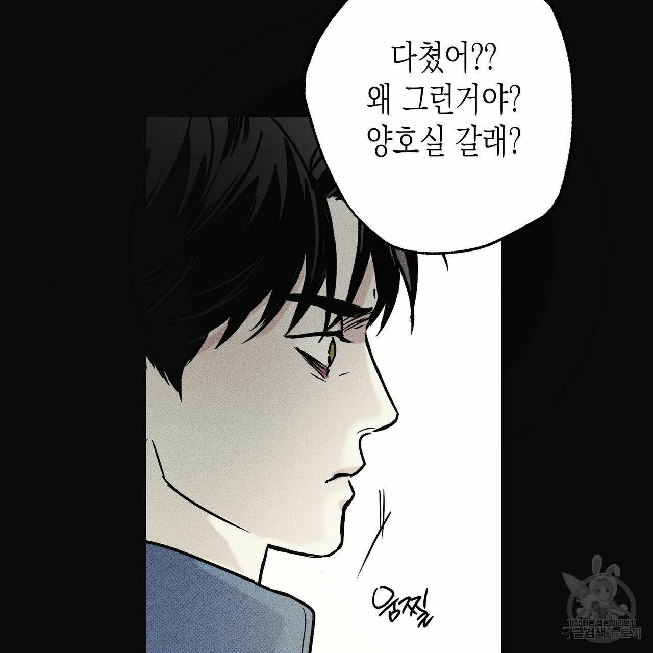 피자배달부와 골드팰리스 26화 25